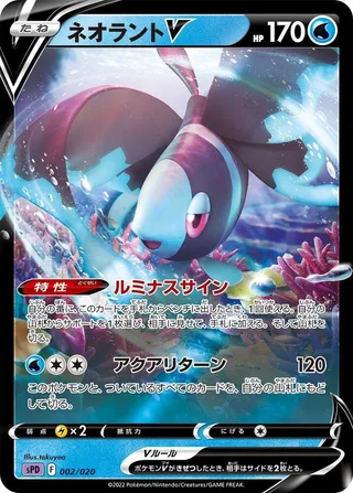 Lumineon V #002 · sPD: Deoxys VSTAR & VMAX High-Class Deck Pokémon Japan card