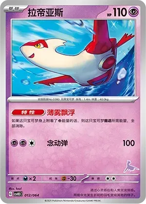 Latias (拉帝亚斯) full card art