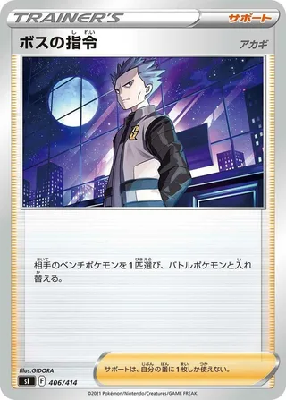 Boss's Orders #406 · SI: Start Deck 100 Pokémon Japan card