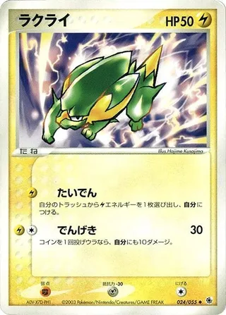 Electrike #024 · ADV Expansion Pack Pokémon Japan card