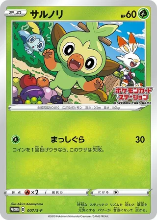 Grookey #007 · S-P: Sword & Shield Promos Pokémon Japan card