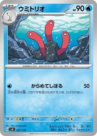 Wugtrio #031 · SV: ex Start Decks Pokémon Japan card