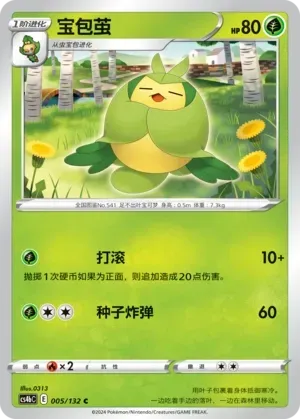 Swadloon (宝包茧) #005 · CS4bC (九彩汇聚 源) Pokémon Chinese card