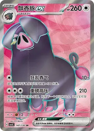 Oinkologne ex (飘香豚ex) #147 · CSV3C (无畏太晶) Pokémon Chinese card