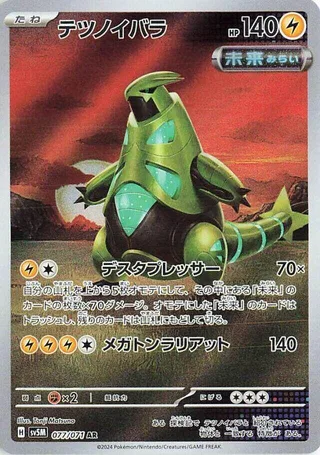 Iron Thorns #077 · SV5M: Cyber Judge Pokémon Japan card