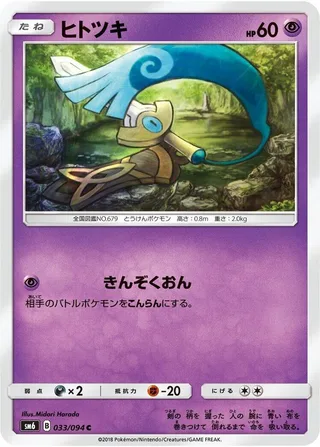 Honedge #033 · SM6: Forbidden Light Pokémon Japan card