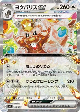 Greedent ex #100 · SV: ex Start Decks Pokémon Japan card