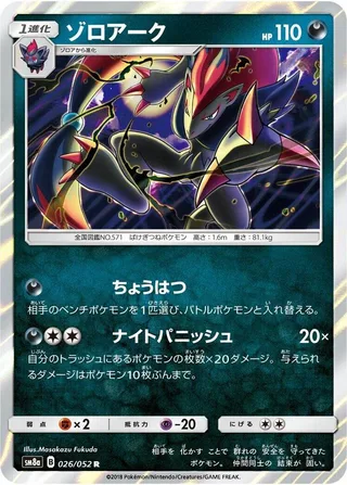 Zoroark #026 · SM8a: Dark Order Pokémon Japan card
