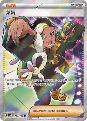 Ryme (莱姆) #153 · CSV3C (无畏太晶) Pokémon Chinese card
