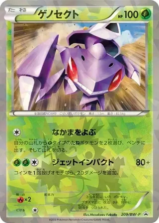 Genesect #209 · BW-P Promotional cards Pokémon Japan card