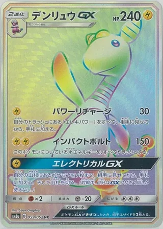 Ampharos GX #059 · SM8a: Dark Order Pokémon Japan card