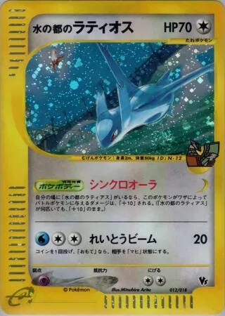 Alto Mare's Latios #012 · Theater Limited VS Pack Pokémon Japan card