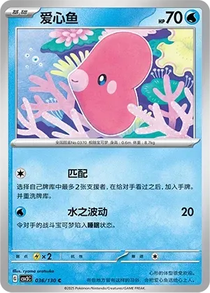 Luvdisc (爱心鱼) #036 · CSV3C (无畏太晶) Pokémon Chinese card