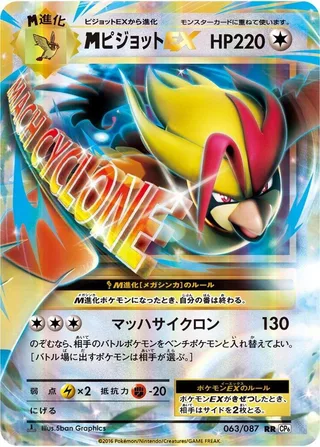 M Pidgeot Ex #063 · CP6: Expansion Pack 20th Anniversary Pokémon Japan card