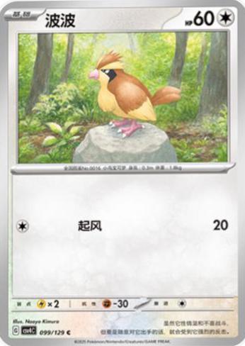 Pidgey (波波) full card art