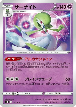 Gardevoir #177 · SI: Start Deck 100 Pokémon Japan card