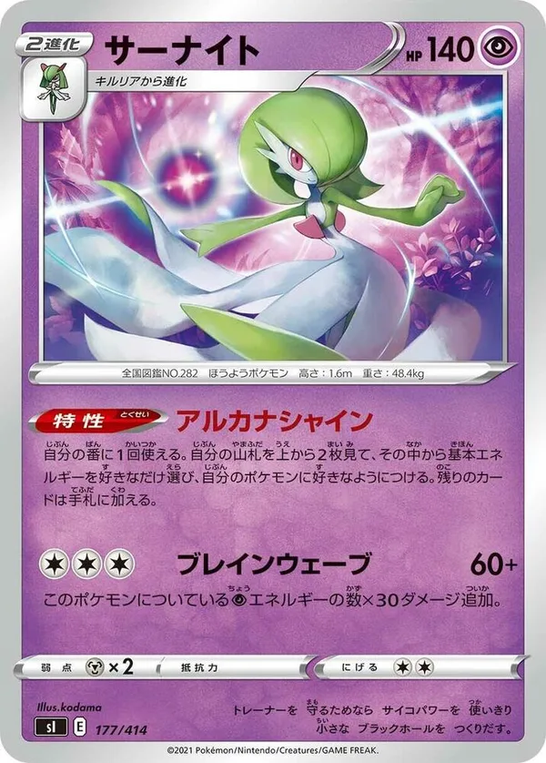 Gardevoir full card art