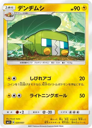 Charjabug #020 · sm1+: Enhanced Expansion Pack Sun & Moon Pokémon Japan card