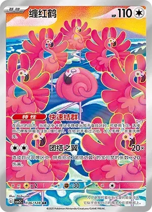 Flamigo (缠红鹤) #136 · CSV2C (奇迹启程) Pokémon Chinese card