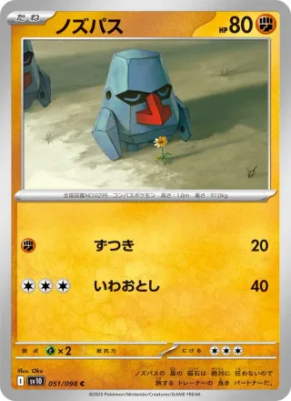 Nosepass #051 · SV10: The Glory of Team Rocket Pokémon Japan card