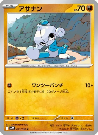 Meditite #053 · SV10: The Glory of Team Rocket Pokémon Japan card