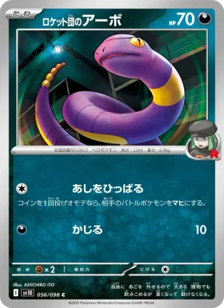 Team Rocket's Ekans #056 · SV10: The Glory of Team Rocket Pokémon Japan card