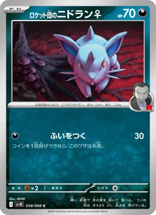 Team Rocket's Nidoran F #058 · SV10: The Glory of Team Rocket Pokémon Japan card