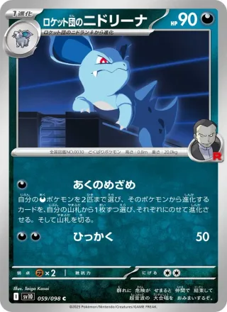 Team Rocket's Nidorina #059 · SV10: The Glory of Team Rocket Pokémon Japan card