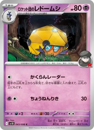 Team Rocket's Dottler #043 · SV10: The Glory of Team Rocket Pokémon Japan card