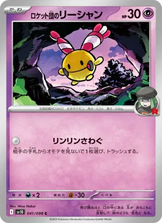 Team Rocket's Chingling #041 · SV10: The Glory of Team Rocket Pokémon Japan card