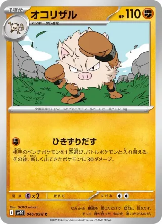 Primeape #046 · SV10: The Glory of Team Rocket Pokémon Japan card