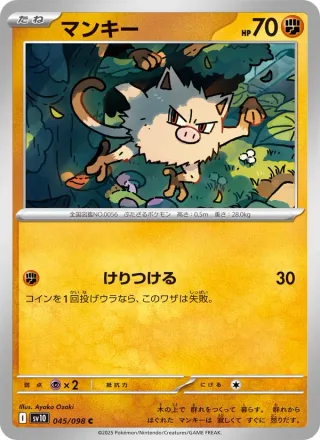 Mankey #045 · SV10: The Glory of Team Rocket Pokémon Japan card