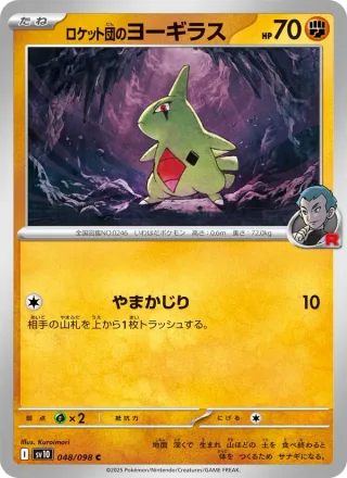 Team Rocket's Larvitar #048 · SV10: The Glory of Team Rocket Pokémon Japan card