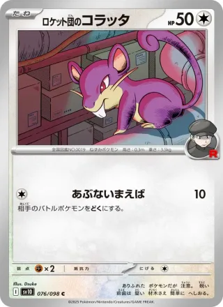 Team Rocket's Rattata #076 · SV10: The Glory of Team Rocket Pokémon Japan card