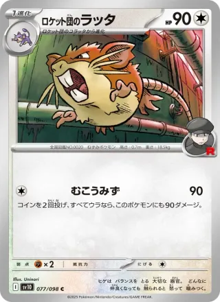 Team Rocket's Raticate #077 · SV10: The Glory of Team Rocket Pokémon Japan card
