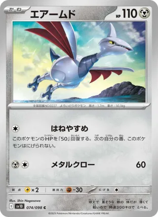Skarmory #074 · SV10: The Glory of Team Rocket Pokémon Japan card