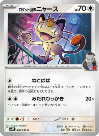 Team Rocket's Meowth #078 · SV10: The Glory of Team Rocket Pokémon Japan card