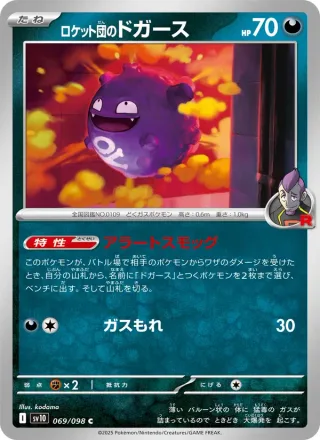 Team Rocket's Koffing #069 · SV10: The Glory of Team Rocket Pokémon Japan card