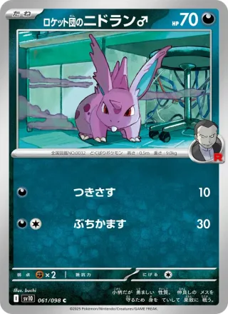 Team Rocket's Nidoran M #061 · SV10: The Glory of Team Rocket Pokémon Japan card