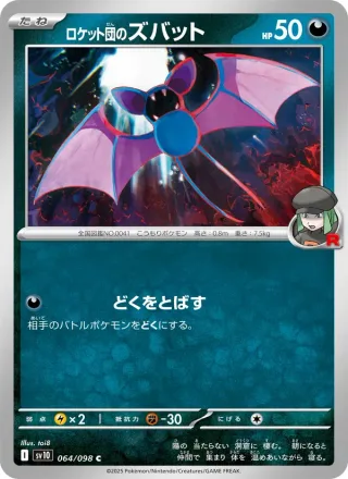 Team Rocket's Zubat #064 · SV10: The Glory of Team Rocket Pokémon Japan card