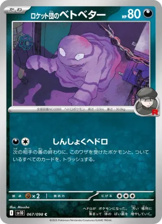 Team Rocket's Grimer #067 · SV10: The Glory of Team Rocket Pokémon Japan card