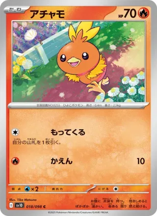 Torchic #018 · SV10: The Glory of Team Rocket Pokémon Japan card