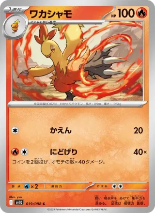 Combusken #019 · SV10: The Glory of Team Rocket Pokémon Japan card