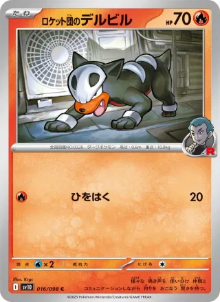 Team Rocket's Houndour #016 · SV10: The Glory of Team Rocket Pokémon Japan card