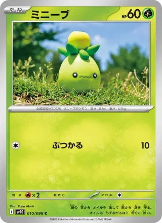 Smoliv #010 · SV10: The Glory of Team Rocket Pokémon Japan card