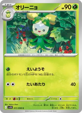 Dolliv #011 · SV10: The Glory of Team Rocket Pokémon Japan card