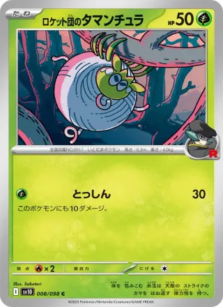 Team Rocket's Tarountula #008 · SV10: The Glory of Team Rocket Pokémon Japan card