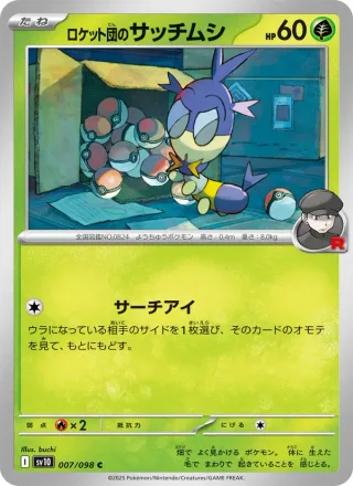Team Rocket's Blipbug #007 · SV10: The Glory of Team Rocket Pokémon Japan card