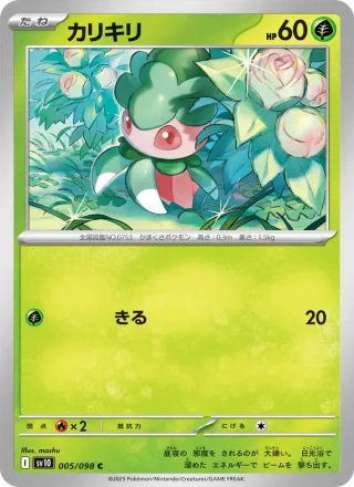 Fomantis #005 · SV10: The Glory of Team Rocket Pokémon Japan card