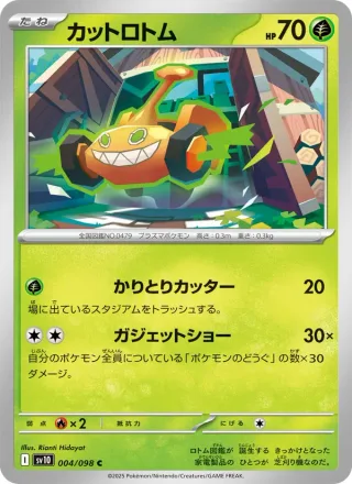 Mow Rotom #004 · SV10: The Glory of Team Rocket Pokémon Japan card